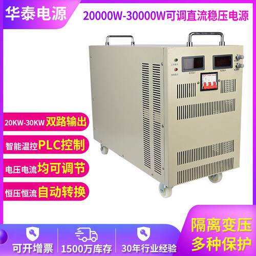 交流380V转直流1000V20A稳压稳流PLC信号控制大功率压电源