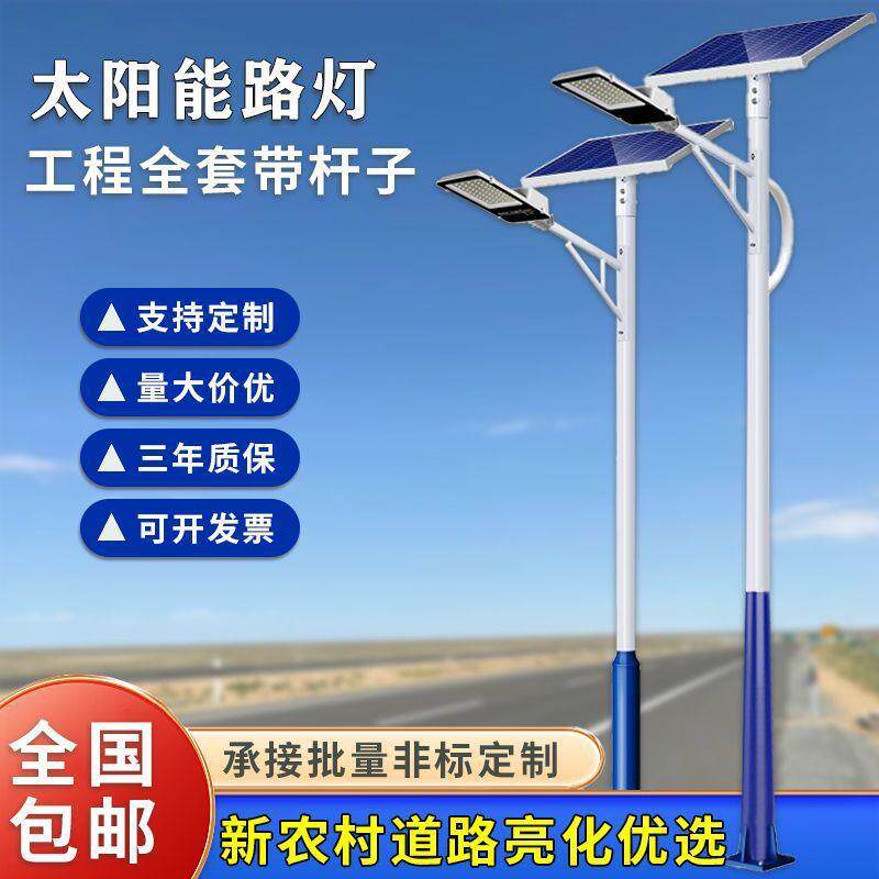 【长效续航】工程太阳能路灯全套带杆户外5米6米大功率超亮LED农