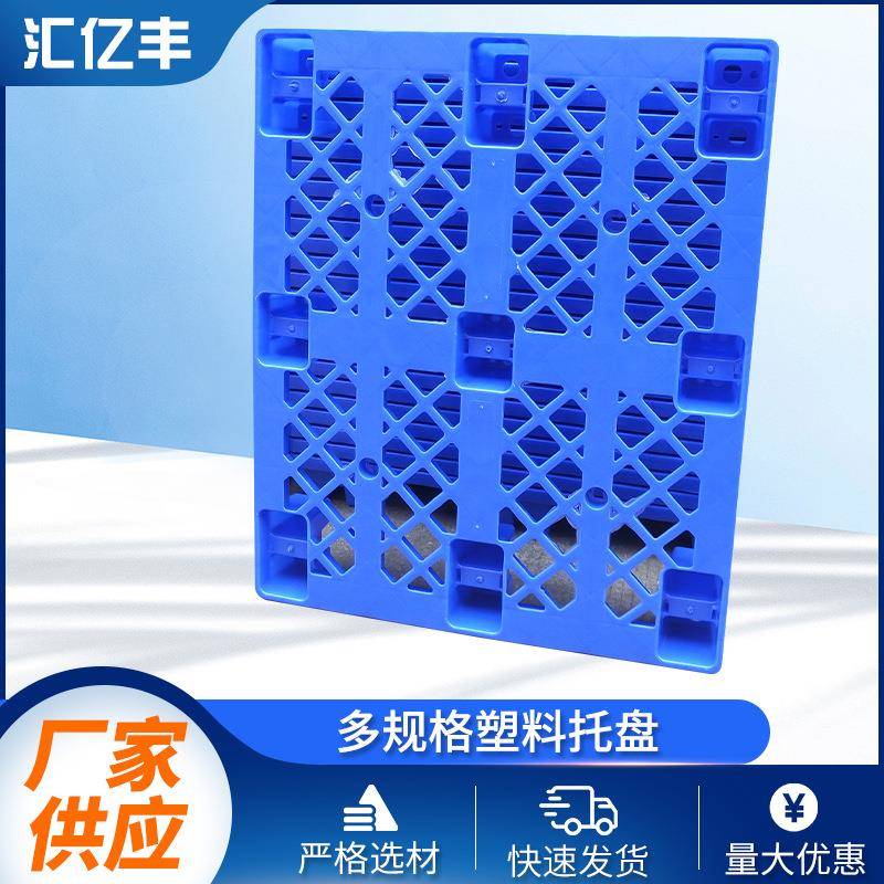网格川字防潮塑料托盘加厚九脚垫板叉车卡板仓储物流塑料栈板