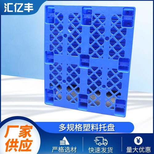网格川字防潮塑料托盘加厚九脚垫板叉车卡板仓储物流塑料栈板