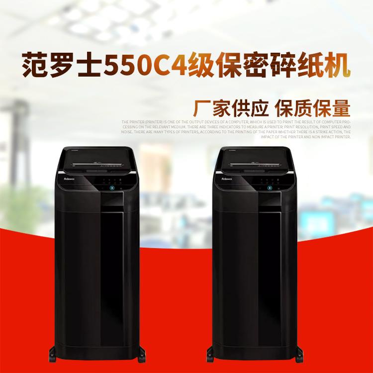 Fellowes550C商用全自动办公碎纸机