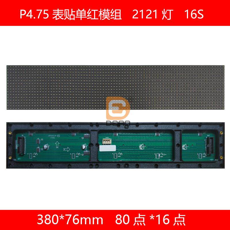 P4.75室内单红模组2121灯5*1字走字屏380*76mm红色电子led单元板