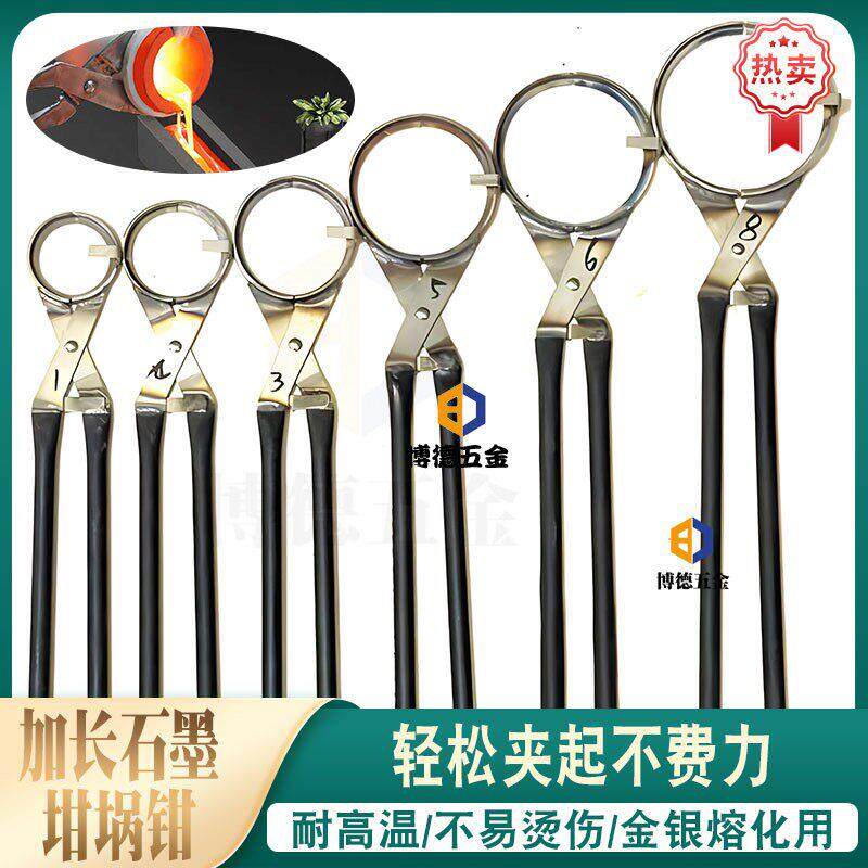 马弗炉坩埚钳长柄坩埚钳子高硬度陶瓷坩埚夹子手工锻打铁钳铝锭钳