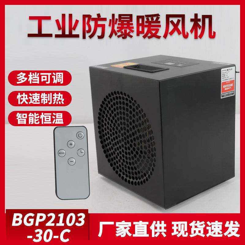 厂家直销3kw工业防爆电暖风机热风机加热烘干电热取暖器恒温