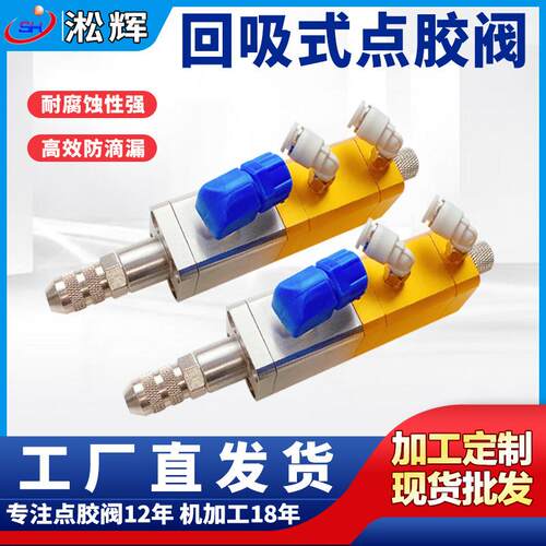 厂家直供回吸式点胶阀高品质防滴胶拉丝点胶机用胶水控制阀门11