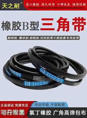 橡胶传动带皮带三角带B型B3450 B3454 B3480 B3500 B3505 B3531Li