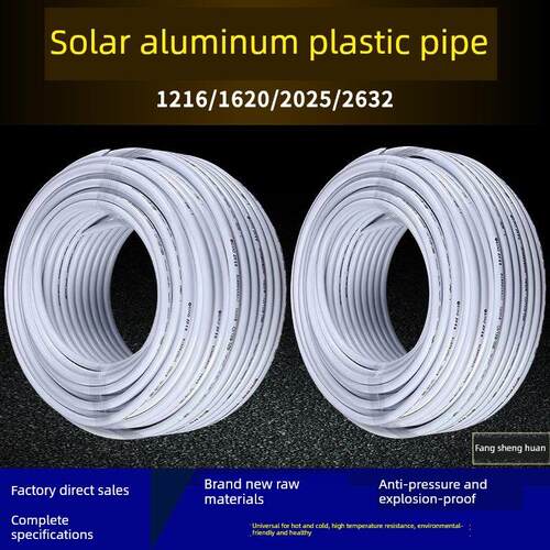 太阳能铝塑覆合管冷热给水管1216热水器暖气4分6分管加厚新料水管