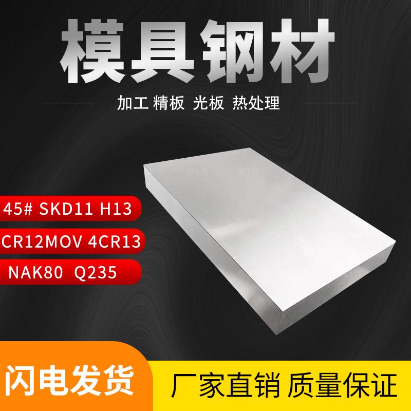 45号钢板精料光板方料Q235铁块A3调质45#加工S45c定做精板模具钢