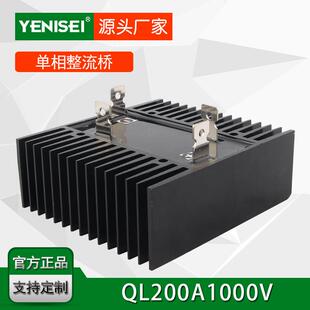 叶尼塞数控机械用自带散热器型单相二极管整流桥 QL200A1000V