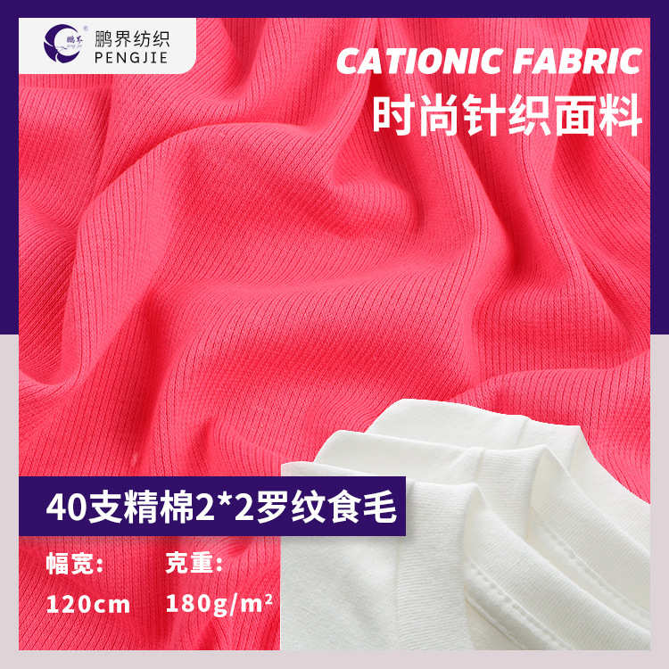 螺纹打底罗纹布面料衫螺纹恤t面料2*布料运动 2 2x2棉拉架 休闲