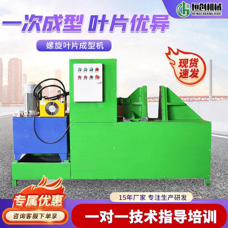 螺旋叶片成型机液压绞龙压片机器带钢单片加工设备叶片挤压成型机