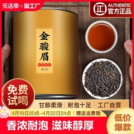 金骏眉红茶新茶浓香型茶叶自己喝正宗金俊眉，工夫红茶罐装送礼250g