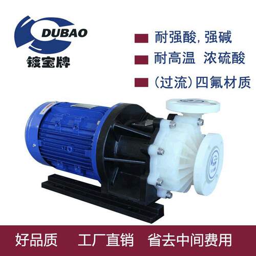 PVDF耐高温全氟磁力泵 MDH-425耐盐酸四氟材料无泄露 磁力驱动泵