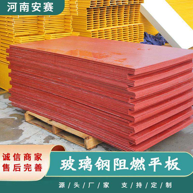 FRP纤维板绝缘阻燃加厚耐温玻璃钢胶衣平板拉挤5mm厚生产厂家