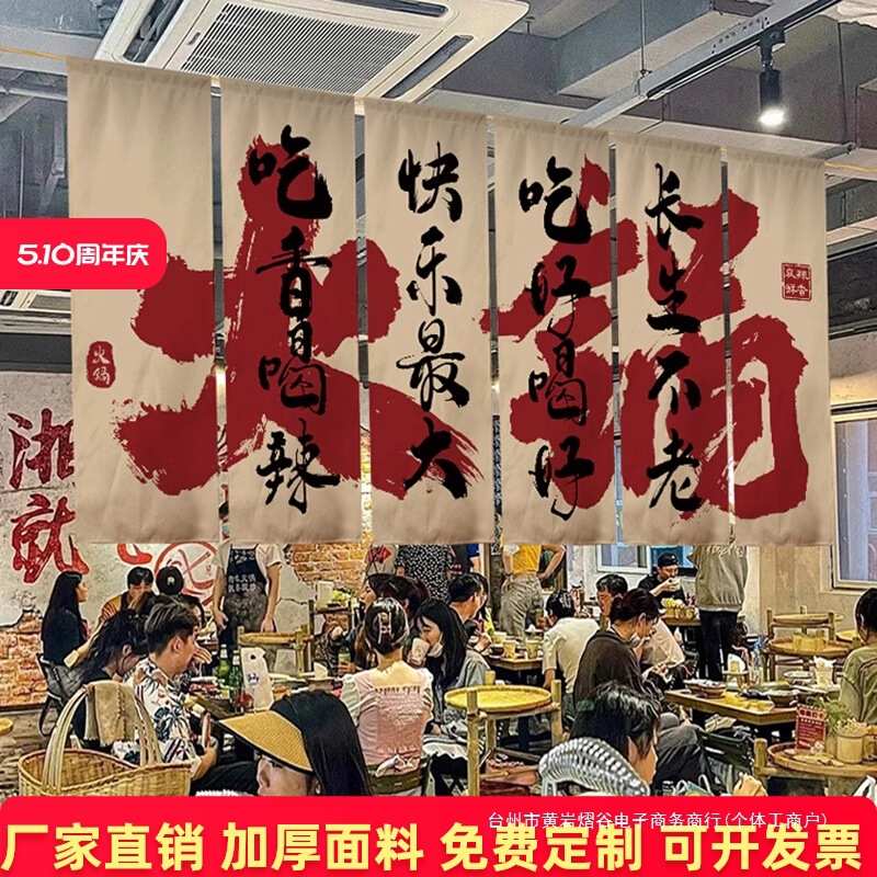露营风市井火锅店装饰氛围感布置背景布书法挂布网红复古墙面