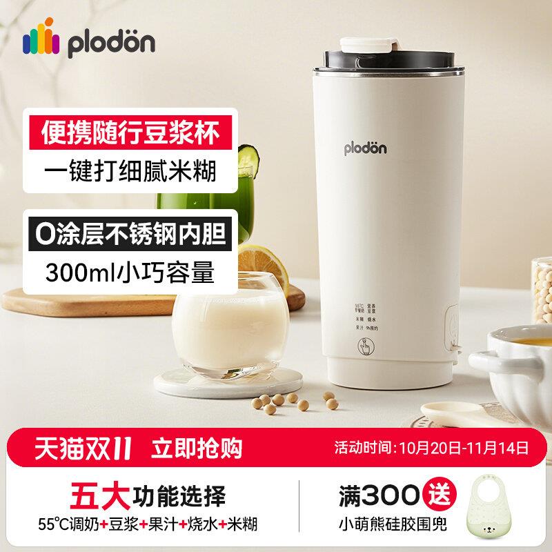浦利顿plodon婴儿辅食豆浆杯小型迷你破壁机可携式一人用新款1人2