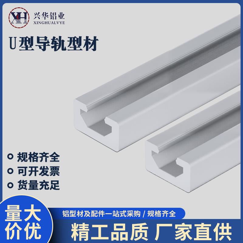 8.5*16U型导轨铝型材9*16C型铝材铝型材轨道型材传感器光电导轨铝