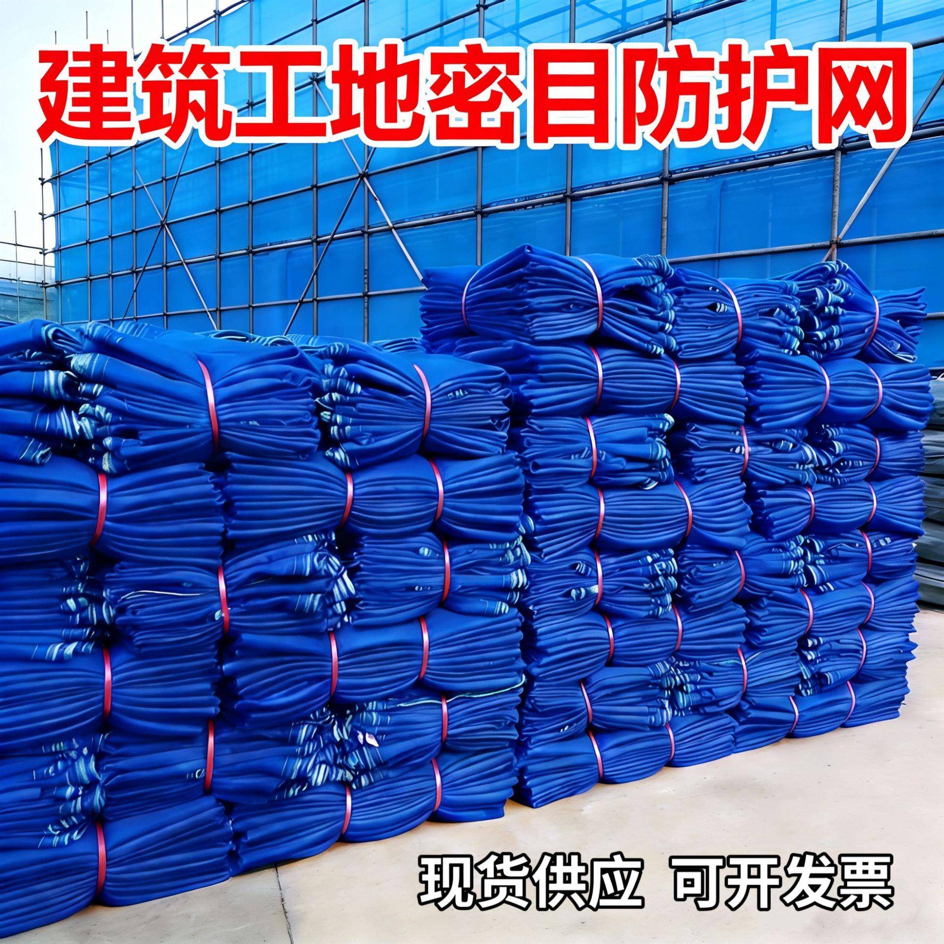 蓝色建筑密目网工地外架阻燃立网高空作业防坠网围栏网