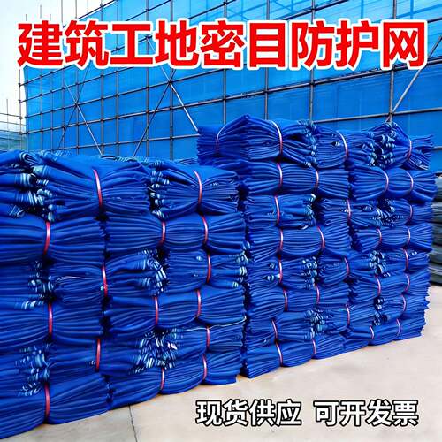 蓝色建筑密目网工地外架阻燃立网高空作业防坠网围栏网