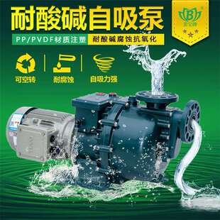 塑自吸泵耐酸碱自吸离心泵塑料耐腐蚀泵自吸塑料料腐785防蚀自吸