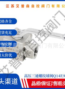 304不锈钢三通高压球阀KHB3K耐腐蚀耐高温内丝L型/T型换向球阀