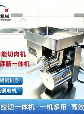 绞肉机商用电动多功能小型不锈钢食堂灌肠机大功率切肉切片一体机