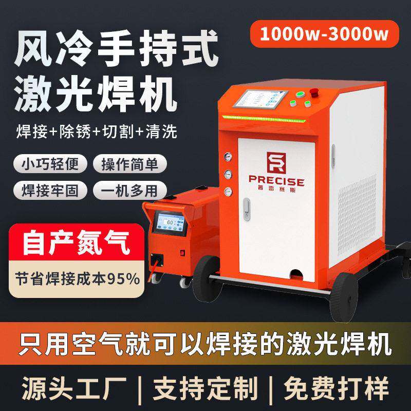 1500w小型电焊机铝不锈钢焊接切割一体机3000w风冷手持激光焊接机