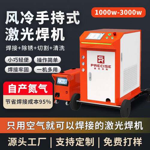 1500w小型电焊机铝不锈钢焊接切割一体机3000w风冷手持激光焊接机
