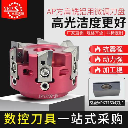 机夹式高光刀盘微调高速镜面面铣铝用刀盘APKT1604高光平面铣刀盘