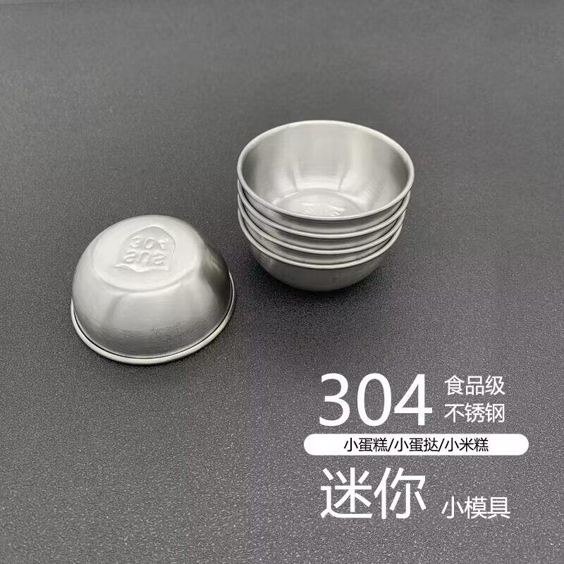 小号304不锈钢烘焙工具蛋糕模具布丁模具蛋挞模馒头模面 面包发糕