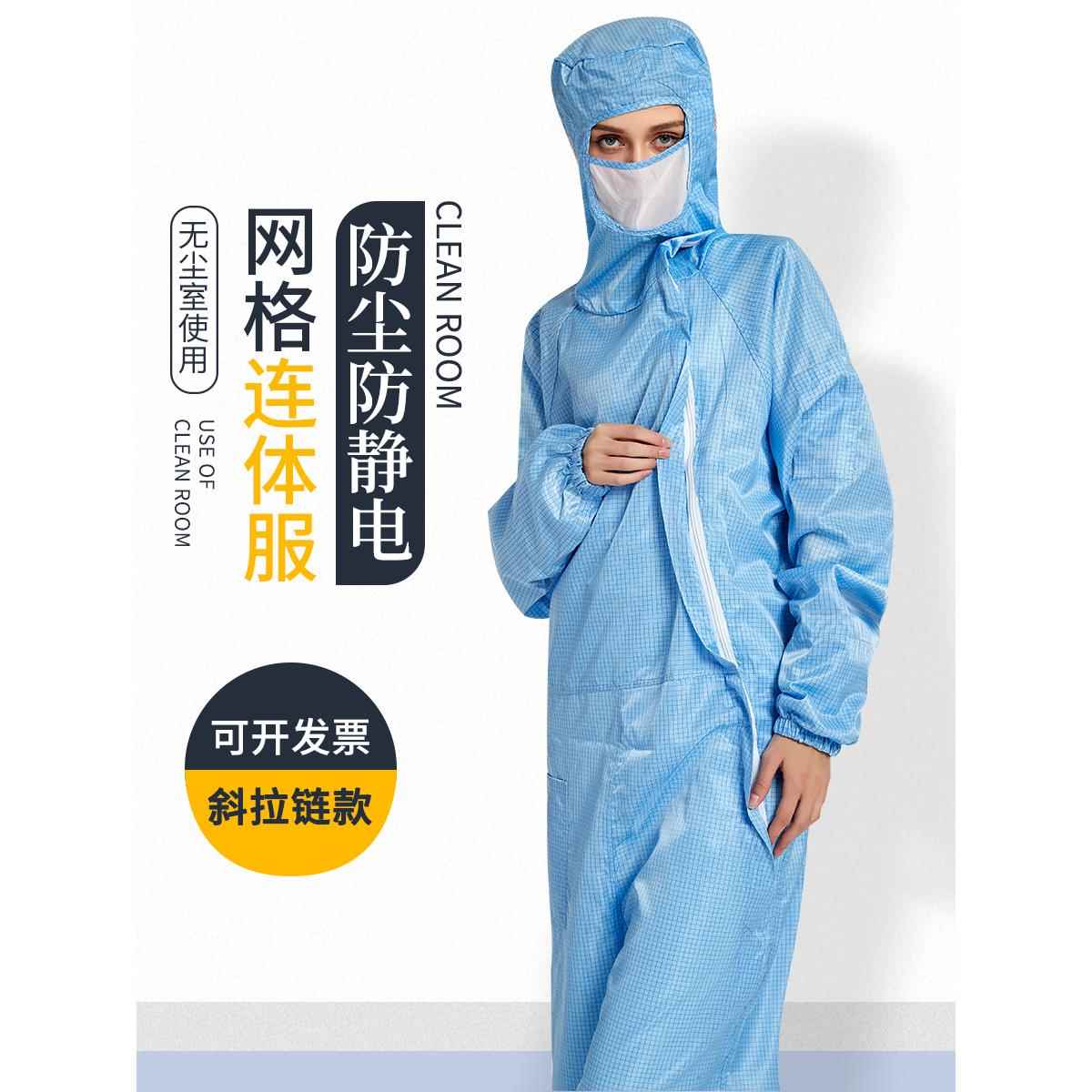 防静电无尘服网格斜拉炼连体服百级净化无尘车间电子厂工作静电衣