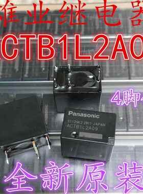 ACTB1L2A09 福特翼虎/嘉年华新福克斯远光大灯汽车继电器 现货