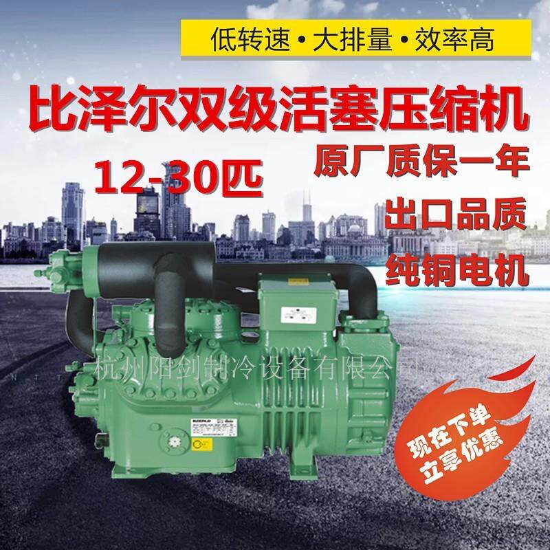 浙江超低温制冷双级压缩机20/25P30匹比泽尔型速冻库压缩机