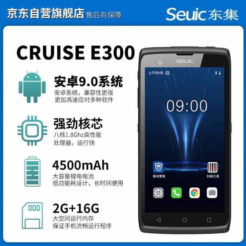 东集SeuicCRUISE1-E300系列手持数据终端pda安卓采集器工业手