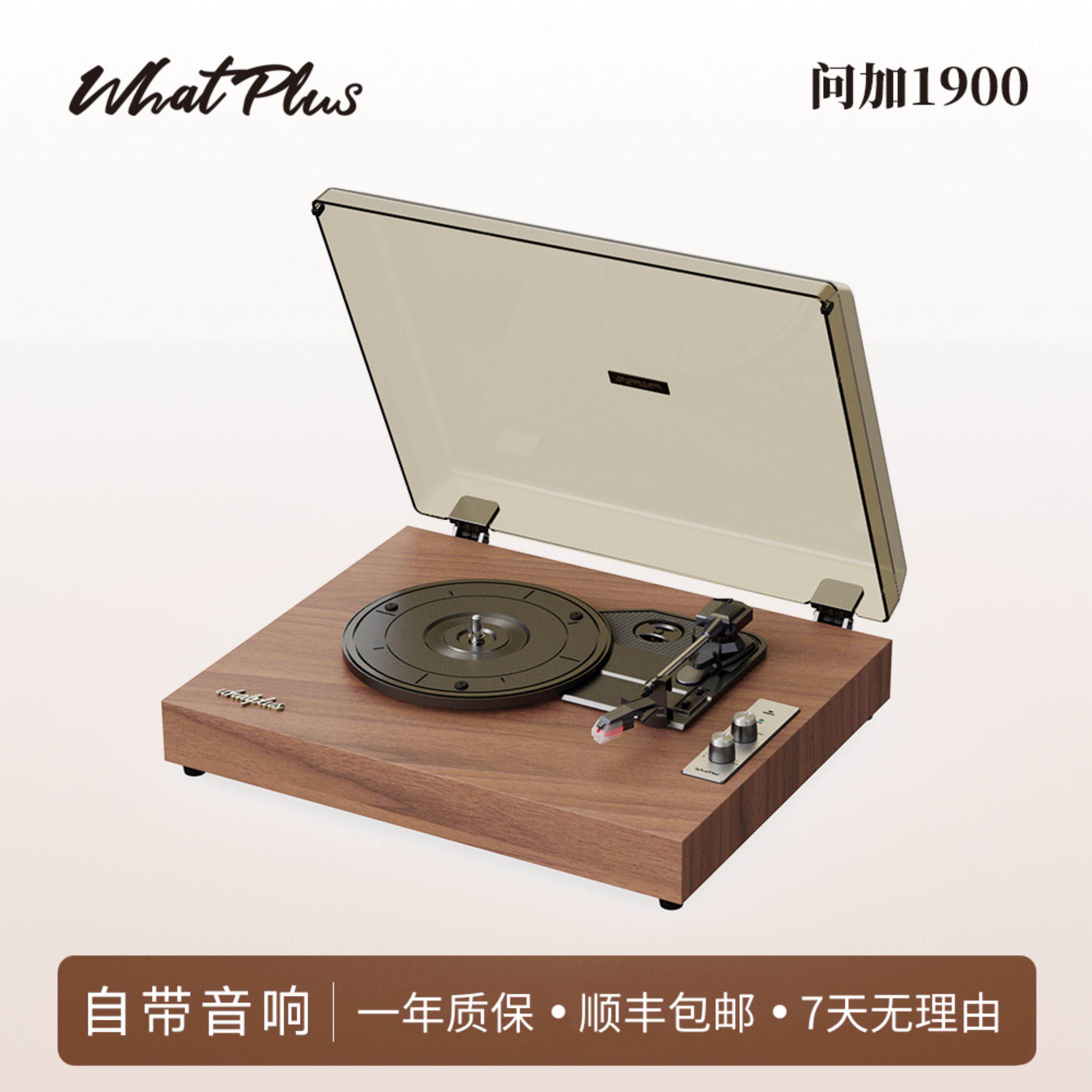 问加From1900黑胶唱片机覆古留声机音响一体式黑胶唱片机礼物