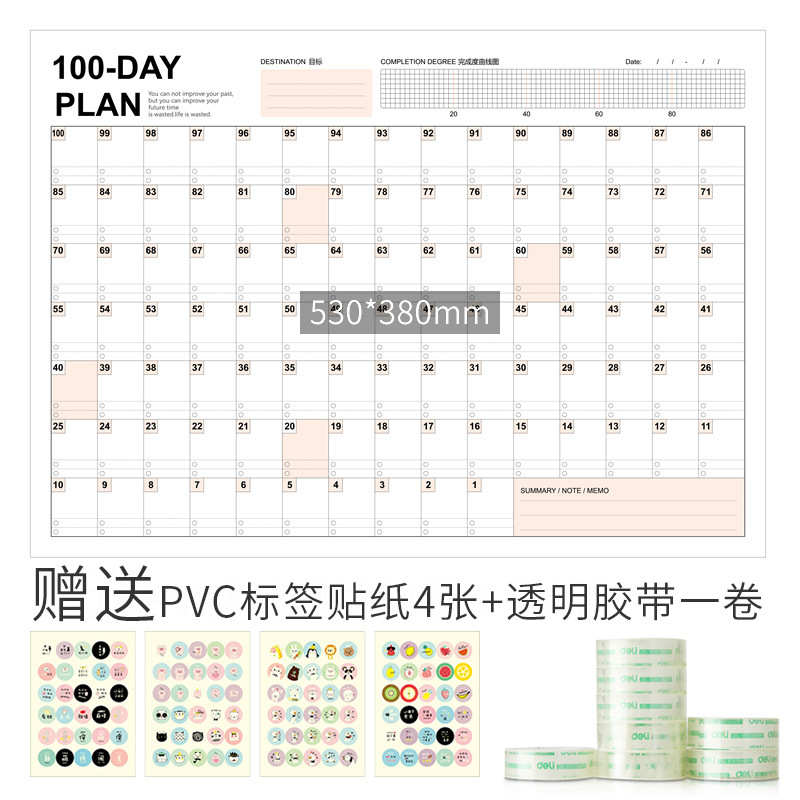 减肥励志自律打卡计划记录表格墙贴一百天100天运动激励提醒神器