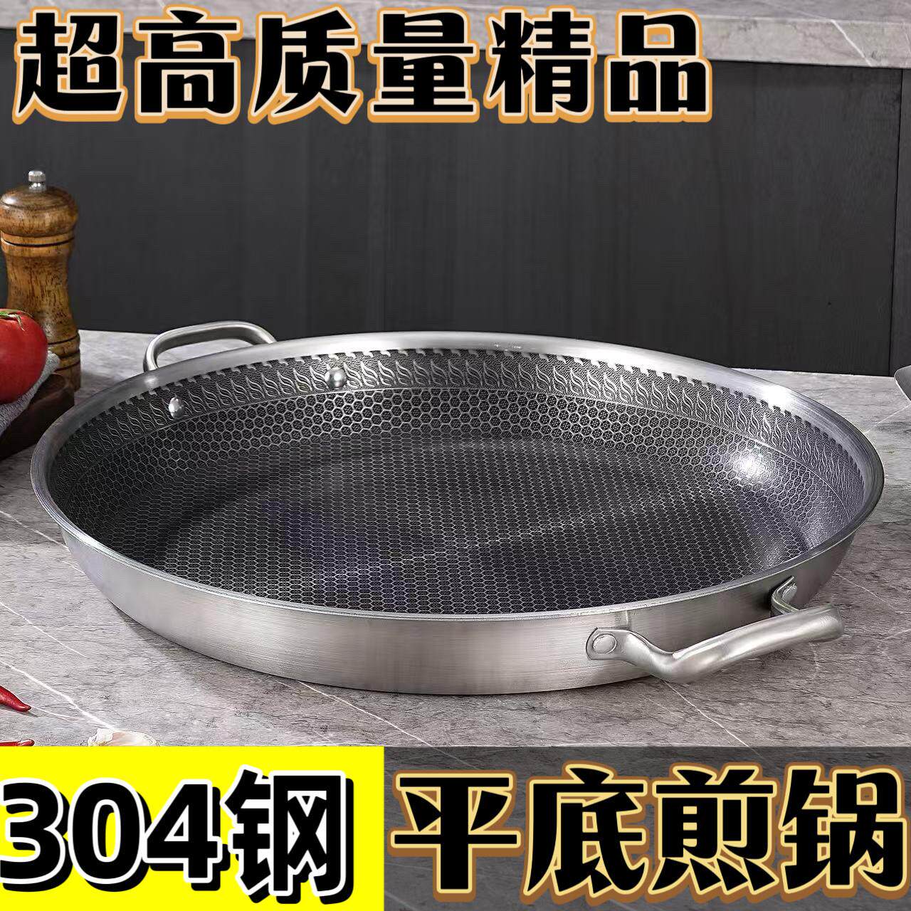 304不锈钢平底煎锅特厚蜂窝款高端精品不锈钢商用家用
