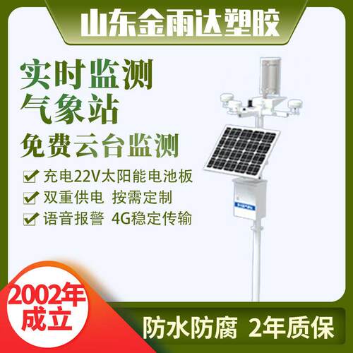 农业超声波微型气象传感器雨水晴小型环境自动监测仪一体式气象站