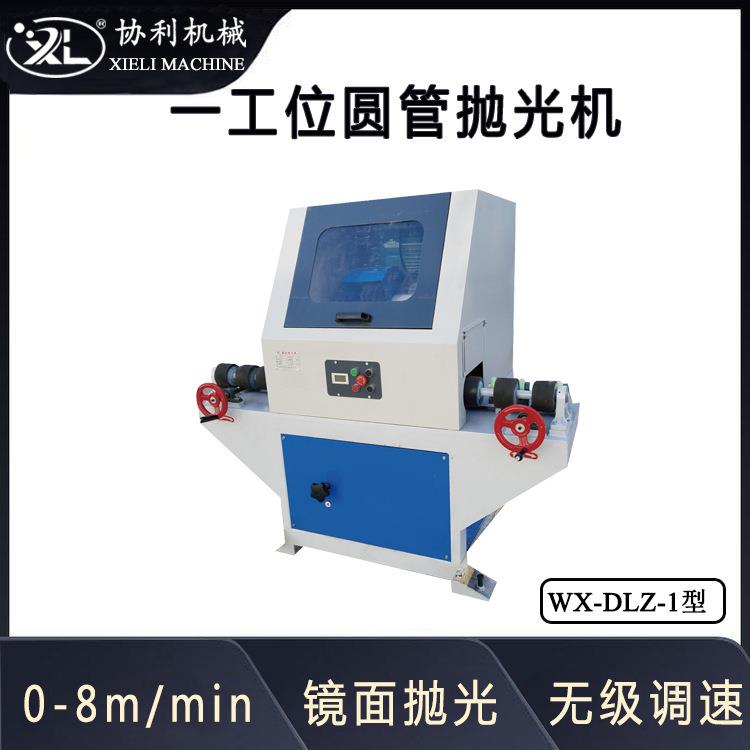 小型圆管抛光机不锈钢管拉丝机铁管外圆除锈机管道磨抛设备DLZ-1