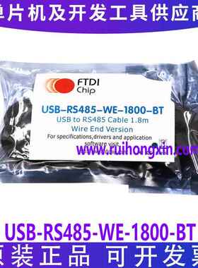 现货FTDI进口原装USB-RS485-WE-1800-BT USB-RS485-WE-5000-BT