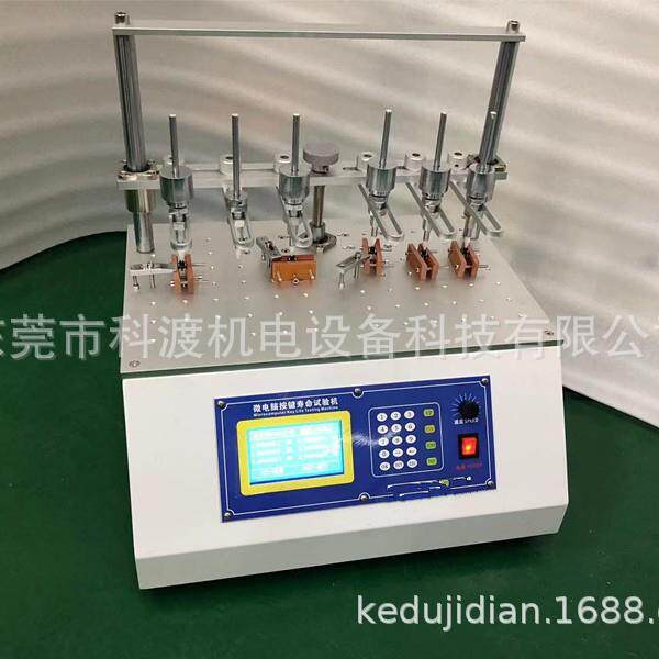 按键寿命测试机 键盘按键寿命测试机 开关按键寿命试验机