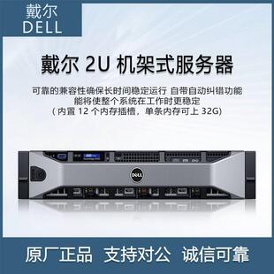 Dell戴尔R530机架式服务器32核2U虚拟多开数据库搭建运算存储渲染
