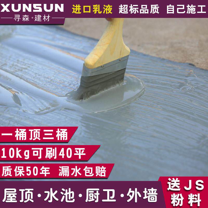 屋顶防水涂料化妆室鱼池js聚合物水泥胶水外墙补漏材料地面防水胶