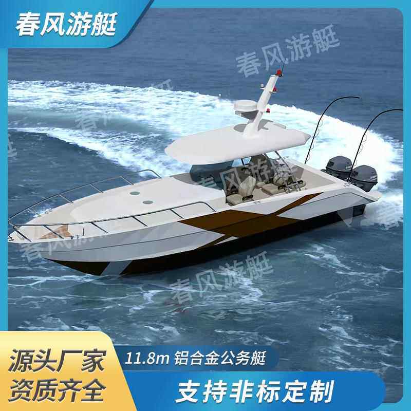 游艇铝合金快艇厂家11.8米公务艇水上游乐观光快艇钓鱼艇