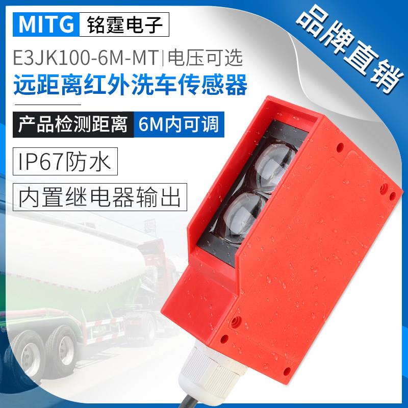 洗车台感测器远距离红外光电 栅栏机感应开 关防水E3K100-6M距离6