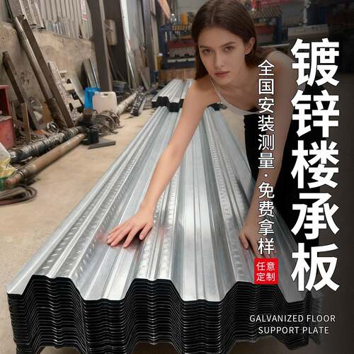 镀锌楼承板瓦楞板压型钢板钢筋桁架钢结构承重楼层板钢板加工个性