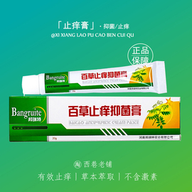 百草真菌王快速(王快速)止痒皮肤瘙痒外用全身干痒止痒膏皮肤瘙痒特效抑菌