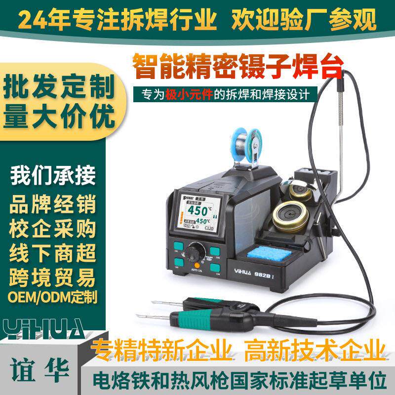 厂家直供-982D I定制镊子焊台恒温智能焊台精密维修焊台
