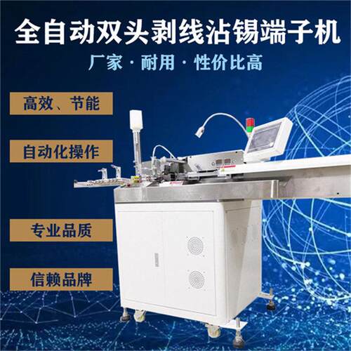 双头扭线沾锡机速智能排线自动裁线分线扭线12线双头浸锡机
