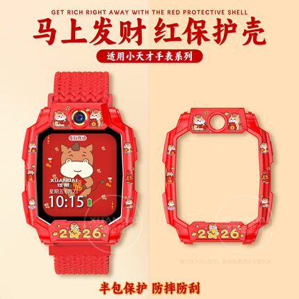 十二生肖适用小天才z11电话手表表带z10/z9少年版z8/z7/z6a保护壳